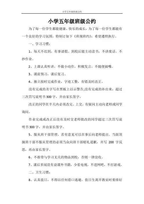 小学五年级班级公约