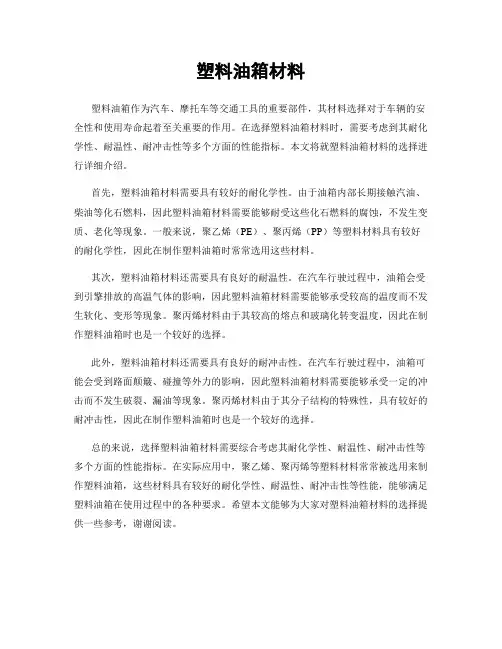 塑料油箱材料