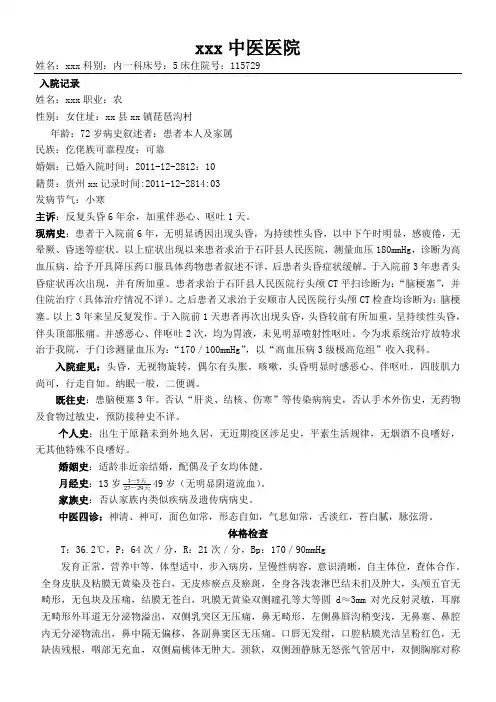 最全最佳中医病历书写模板