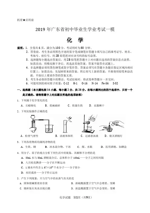 新编2019年初中九年级模拟试化学试卷(含答案)