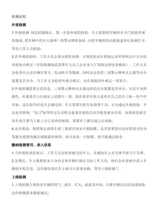 机动车年检 检测流程