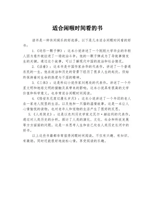 适合闲暇时间看的书