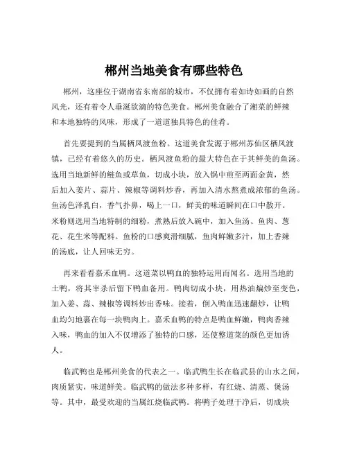 郴州当地美食有哪些特色