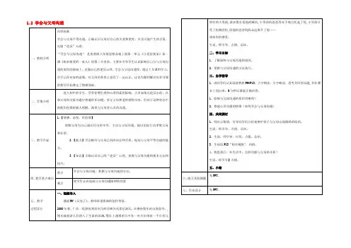八年级政治上册 1.1.2 学会与父母沟通教学设计 鲁教版 教案