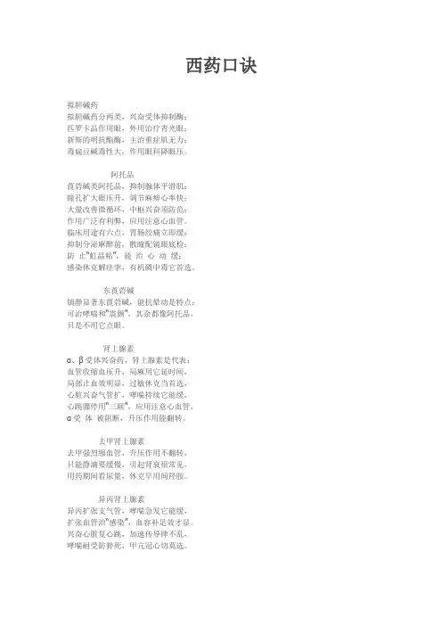 西药口诀