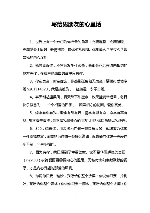 写给男朋友的心里话