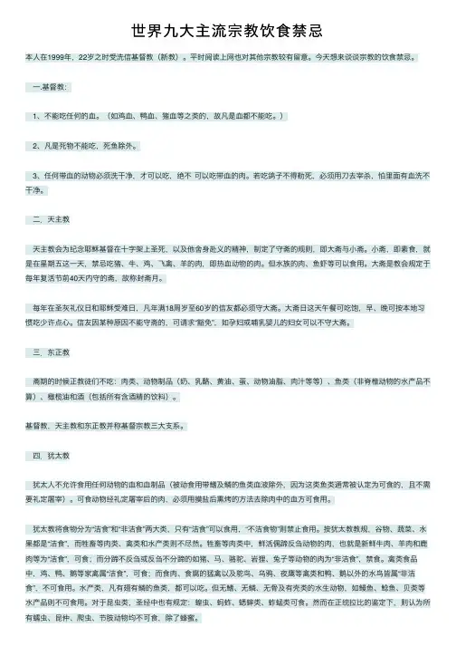 世界九大主流宗教饮食禁忌