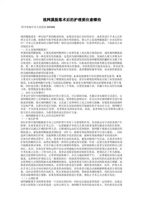 视网膜脱落术后的护理要注意哪些
