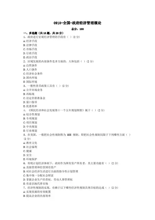 0910-全国-政府经济管理概论