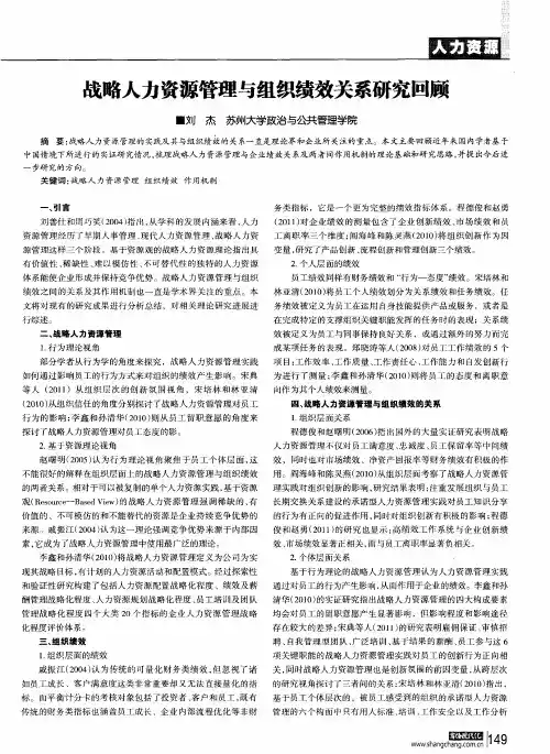 战略人力资源管理与组织绩效关系研究回顾