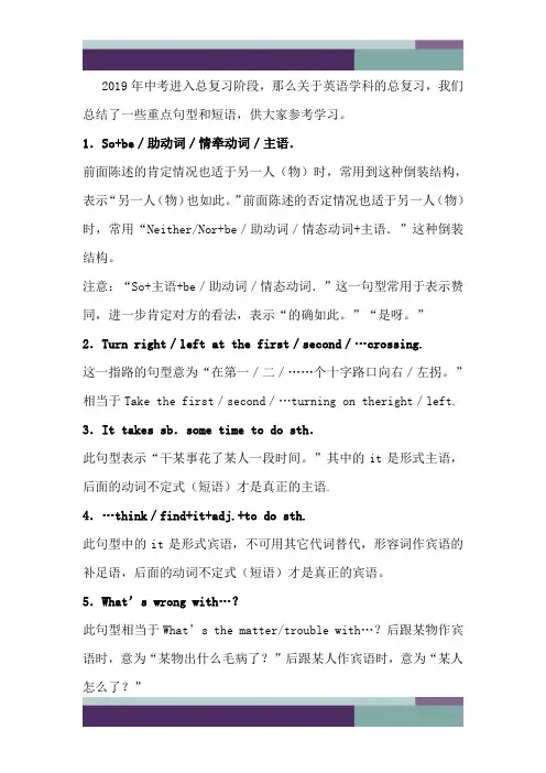 2019英语中考全程总复习重点句型及短语总结