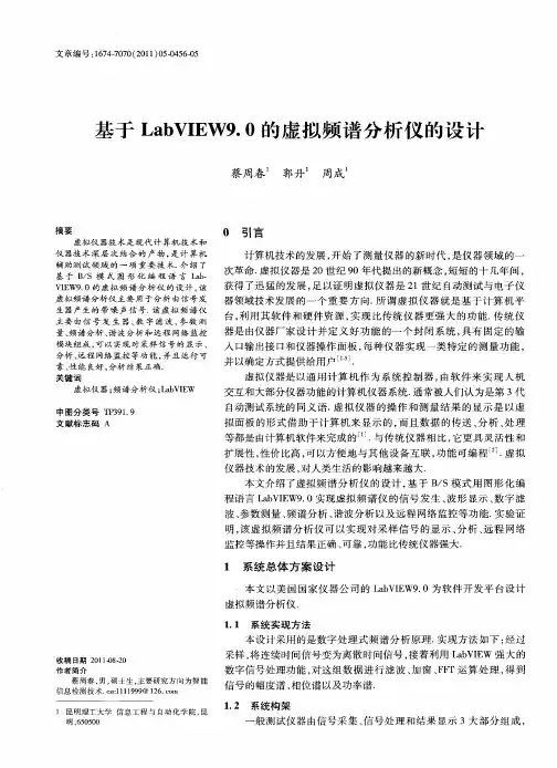 基于LabVIEW9.0的虚拟频谱分析仪的设计