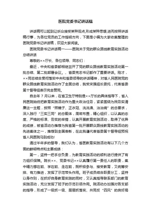 医院党委书记讲话稿
