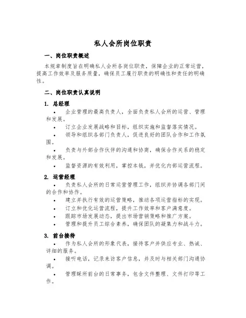 私人会所岗位职责