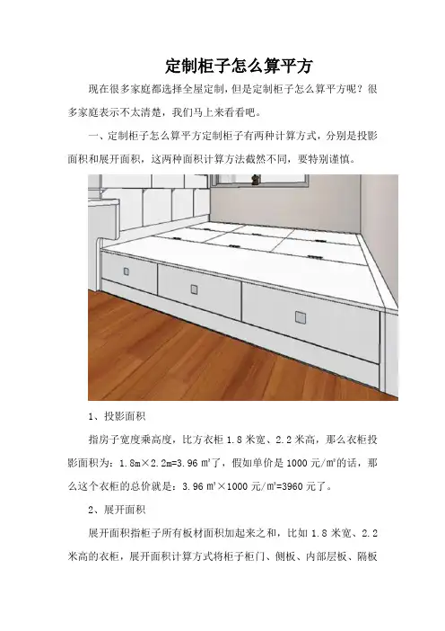 定制电视柜不是按平方算吗