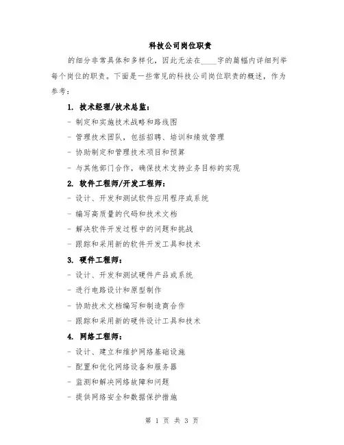 科技公司岗位职责