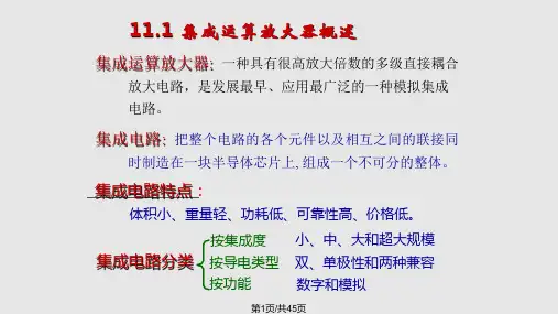集成运算放大器PPT课件