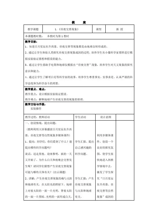 五年级下册科学教案 - 4.1 昼夜交替现象教科版