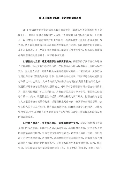 2013年高考(福建)英语学科试卷说明