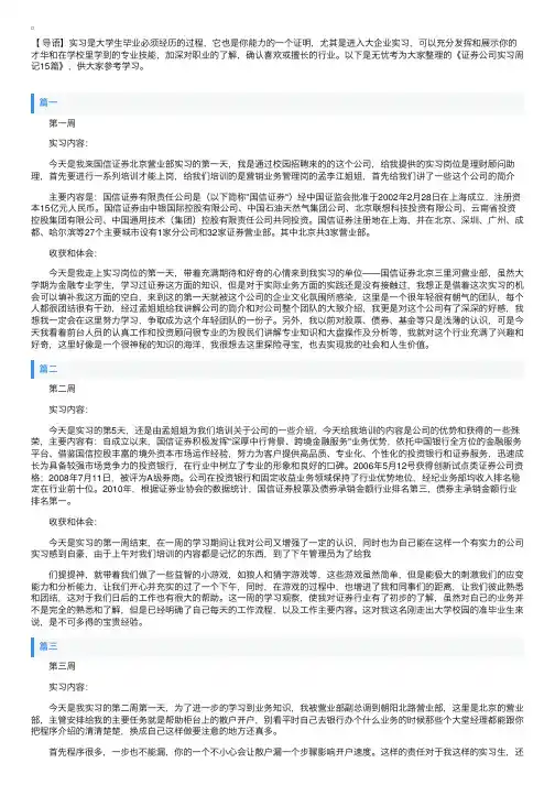 证券公司实习周记15篇