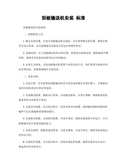 刮板输送机安装 标准