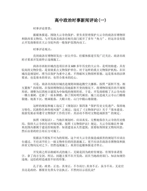 高中政治时事新闻评论2017