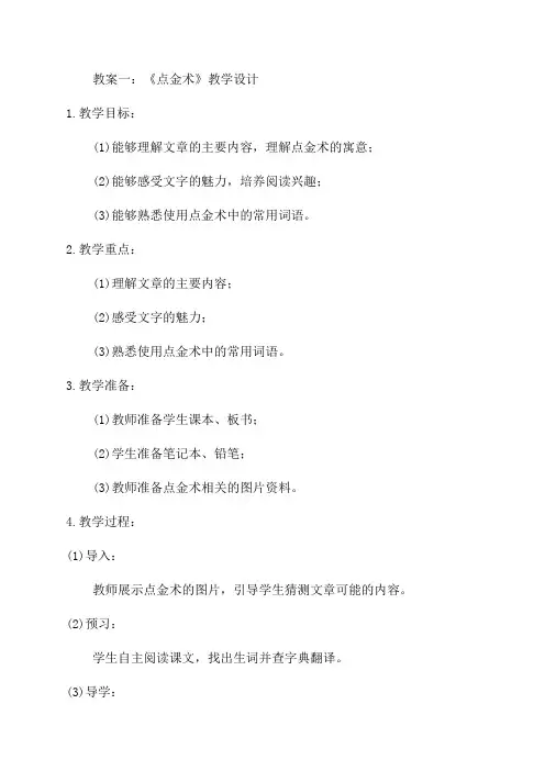 三年级下语文教案点金术