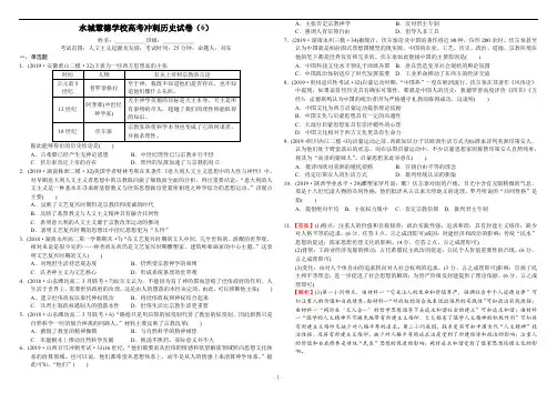 水城慧德学校高考冲刺历史试题 2(5套)