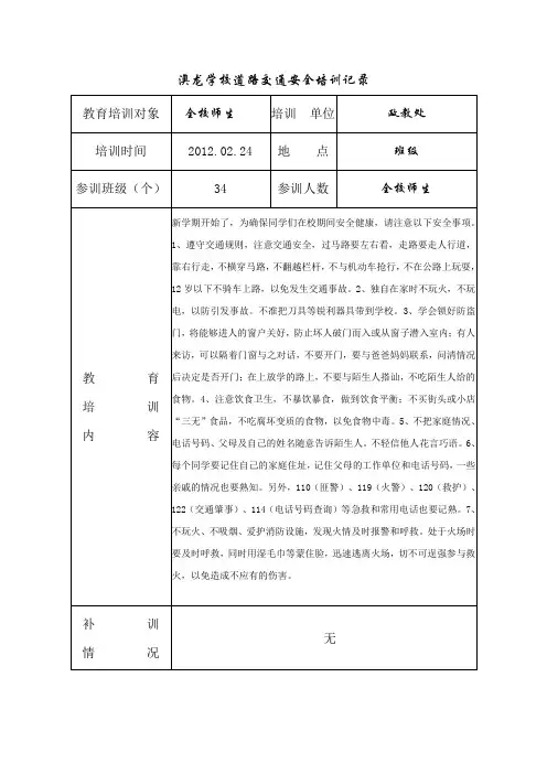 澳龙学校道路交通培训记录