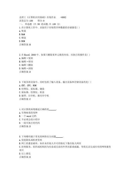 18春北理工《计算机应用基础(本)》在线作业答案1