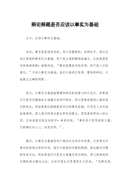 辩论辩题是否应该以事实为基础