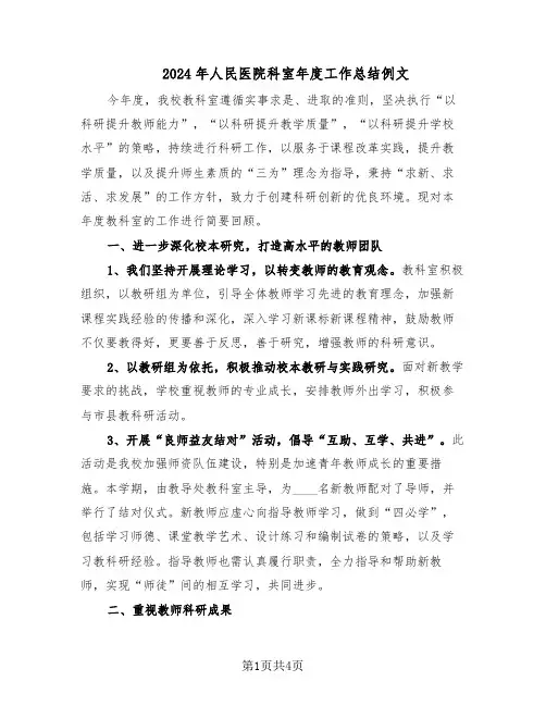 2024年人民医院科室年度工作总结例文（二篇）