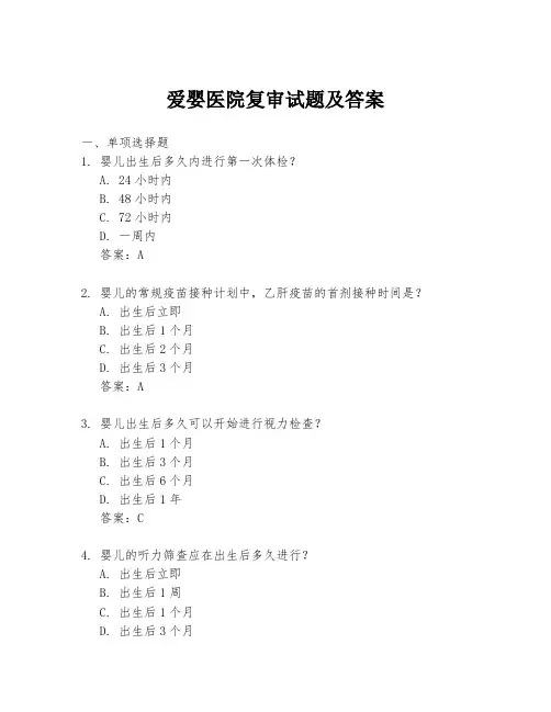 爱婴医院复审试题及答案