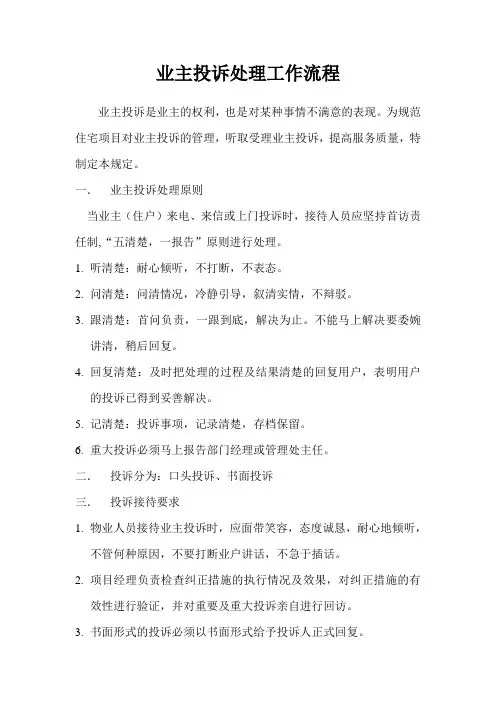 回访处理工作流程示范2