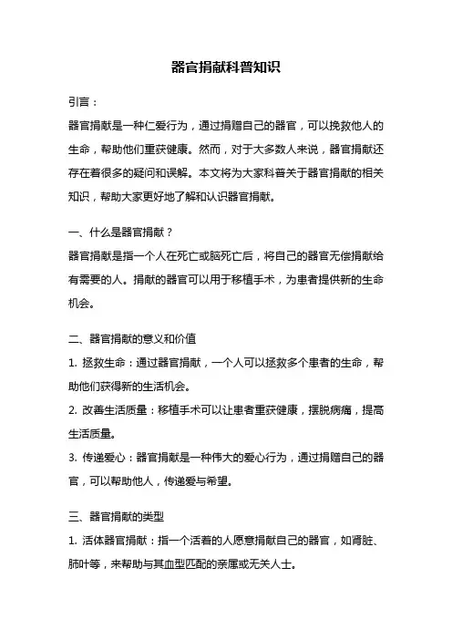 器官捐献科普知识