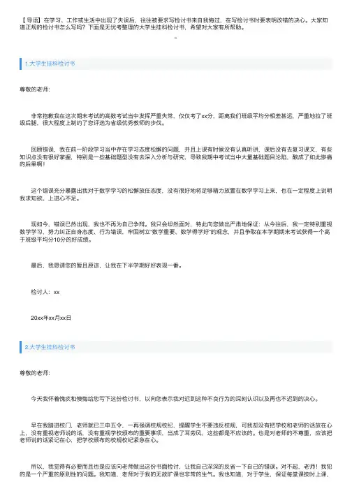 大学生挂科检讨书五篇