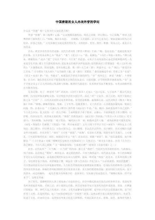 中国唐朝的女人内衣外穿的学问