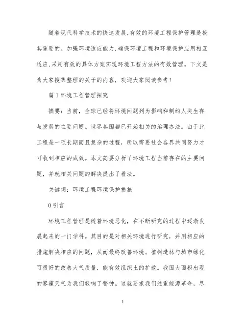 大学环境工程方面毕业论文免费