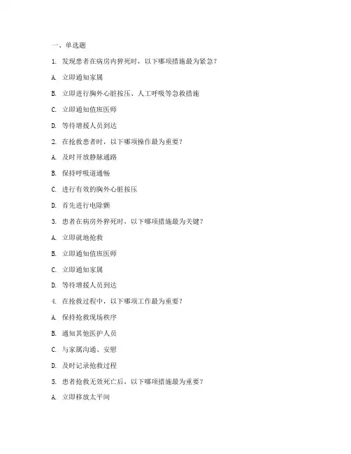 发生猝死应急预案试题