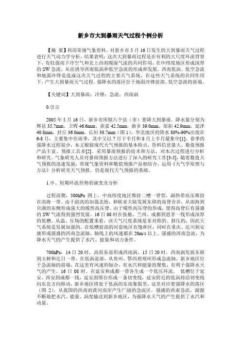 新乡市大到暴雨天气过程个例分析