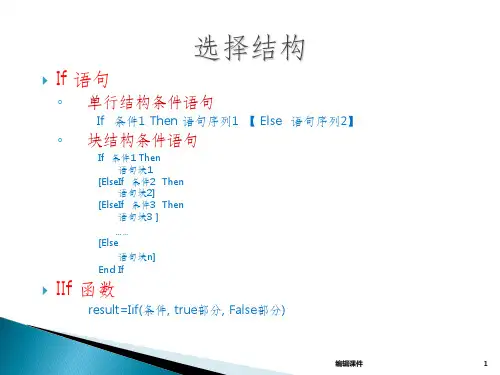 Vb-程序的选择结构select-case结构ppt课件