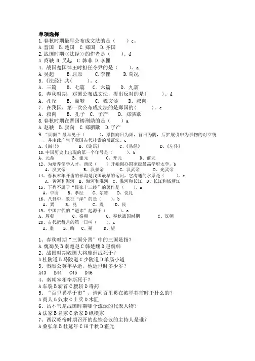 春秋战国试题