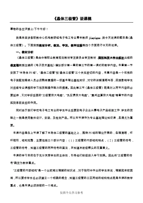 《晶体三极管》说课稿