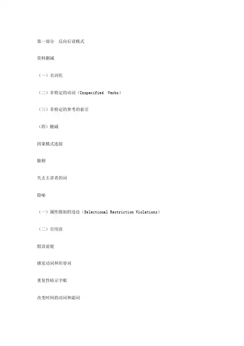 米尔顿催眠语言模式