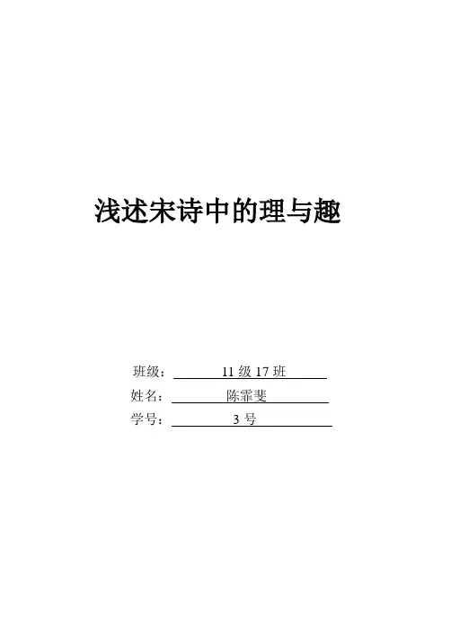 浅述宋诗中的理趣