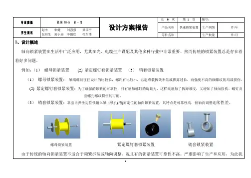 河南理工大学轴向锁紧装置四大方案