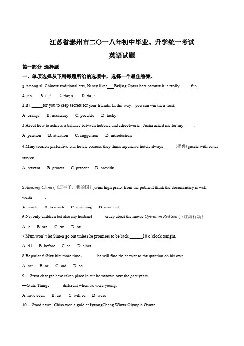 江苏省泰州市2018年中考英语试题(原卷版)