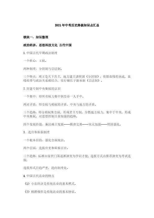 2021年中考历史终极知识点汇总