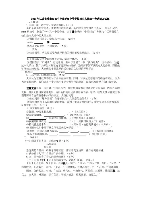 2017年淮安市中考语文试卷及答案