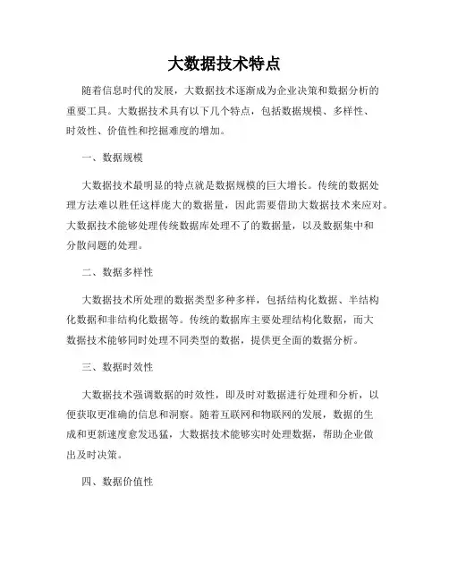大数据技术特点